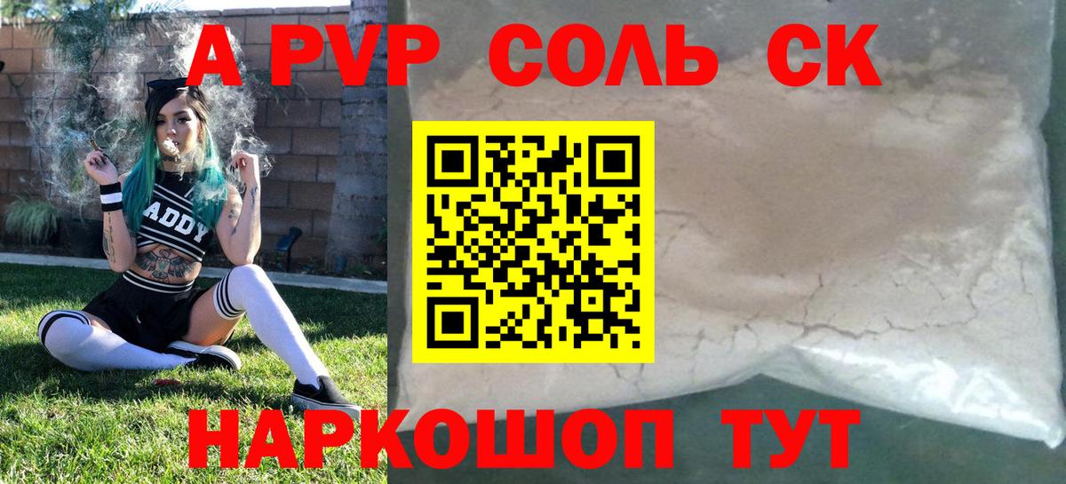 Alpha PVP Crystall  продажа наркотиков  Новотроицк  Вход с VPN 