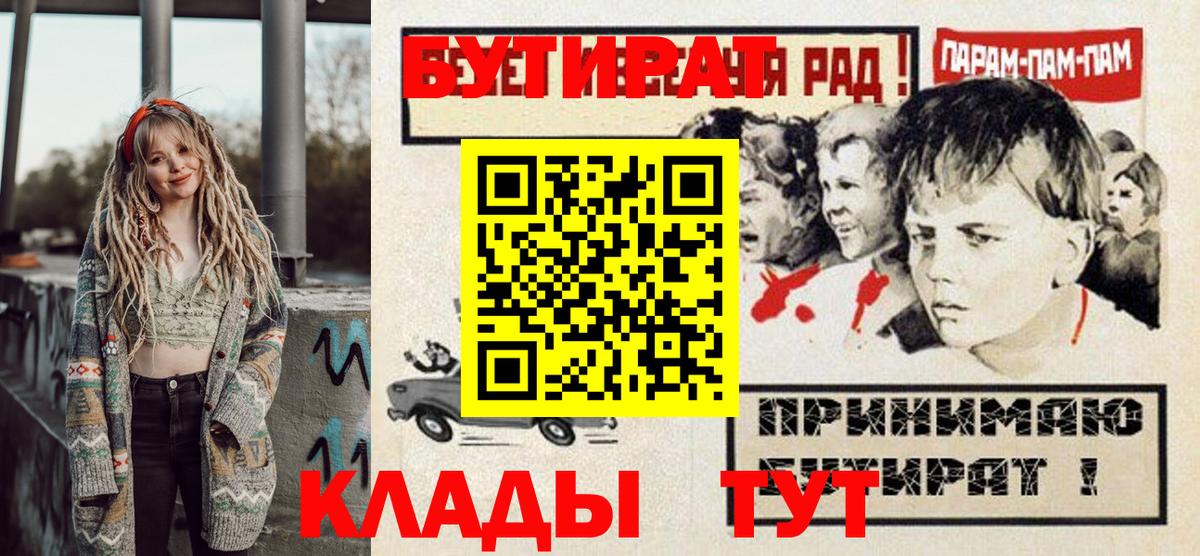 Новотроицк  БУТИРАТ  Вход с VPN  БУТИРАТ Butirat 