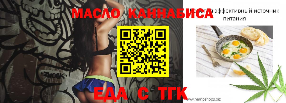 Cannafood конопля Новотроицк