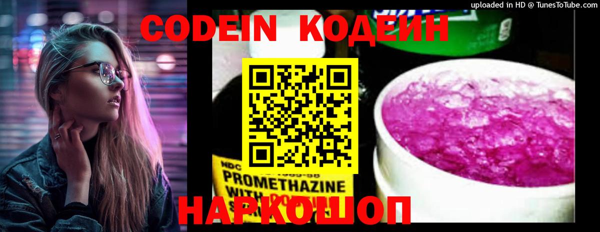 Кодеин напиток Lean (лин) Новотроицк
