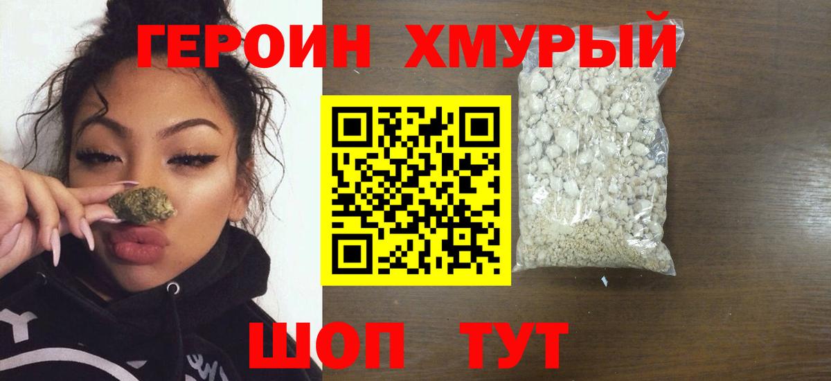 Героин белый  ГЕРОИН  Новотроицк  Вход с VPN 