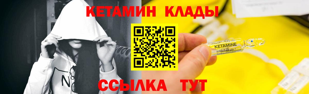 Кетамин VHQ Новотроицк