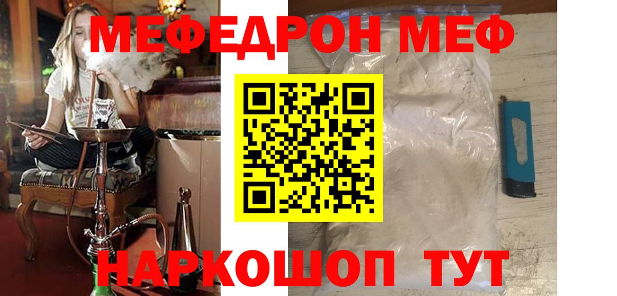 Мефедрон Новотроицк