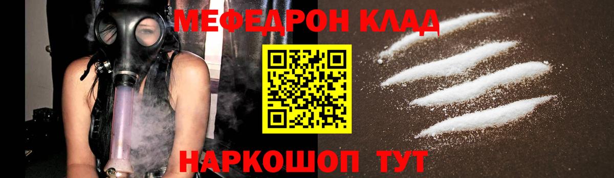 Новотроицк  МЕФ  Вход с VPN  МЯУ-МЯУ мука  МЯУ-МЯУ mephedrone 
